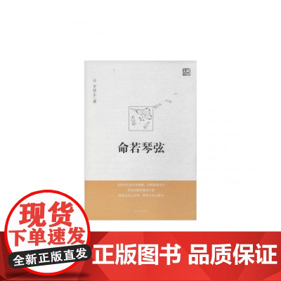 命若琴弦 史铁生 我与地坛同作者呈献细品文坛之经典聆听生命之解读文学散文随笔病隙碎笔史铁生文集作品书籍排行榜