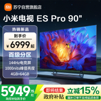 [自营]小米电视90英寸ES pro90智能游戏电视机4K超高清客厅巨幕大屏液晶大尺寸家用彩电以旧换新