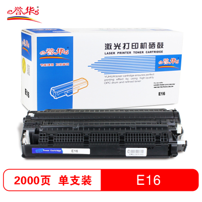 誉华 打印机硒鼓佳能 E16适用CANON FC200//224//220/230等 黑色