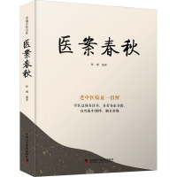 正版新书]医案春秋张博9787523600122