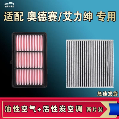 游枫亭适配本田奥德赛艾力绅空气空调机油滤芯原厂08 09 15 21 22 24款