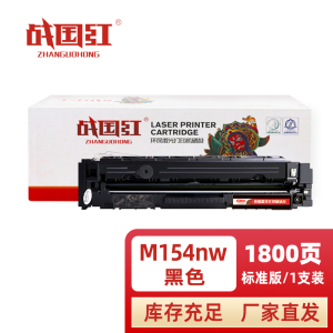 战国红 硒鼓M154nw支