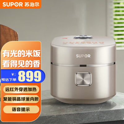 苏泊尔(SUPOR)远红外电饭煲电饭锅2L铜晶球釜内胆 IH加热柴火饭智能预约语音提示多功能煮饭锅SF20HC0998