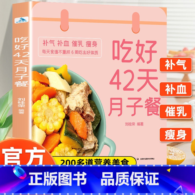 [全4册]吃好42天月子餐 +宝宝辅食+速效拉伸+健身亨瘦塑形瑜伽 [正版]吃好42天月子餐 月子餐42天食谱 月子一日