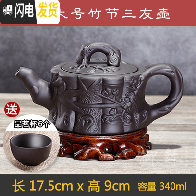 三维工匠宜兴朱泥过滤大容量茶壶大号紫砂壶套装功夫茶具纯手工陶瓷泡茶壶 黑色大号竹节三友壶(送6杯)