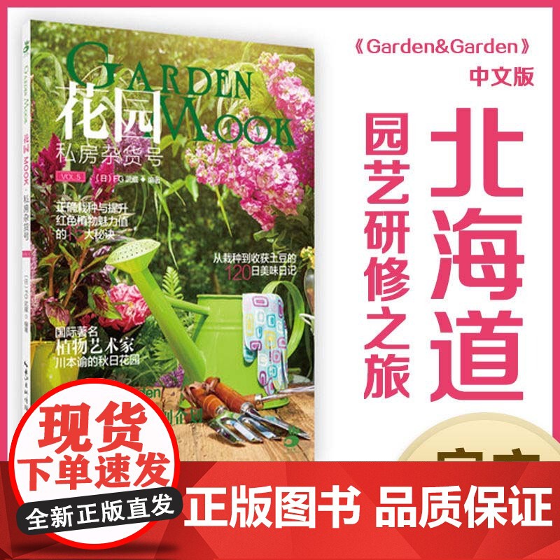 《私房杂货号》花园MOOK系列 (季刊)东京园艺杂志《Garden&Garden》中文版园艺资讯 正品 FG武蔵