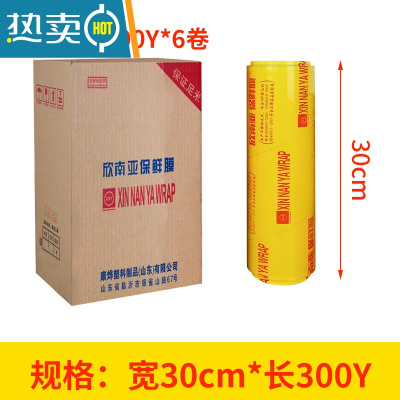 敬平整箱PVC冷藏生鲜水果蔬菜保鲜专用厨房瘦腿商用 宽30cm*长300米 整箱6卷 1保鲜膜