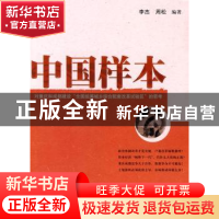 正版 中国样本:对重庆和成都建设“全国统筹城乡综合配套改革试验