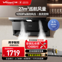万和(Vanward)[小蓝光]油烟机顶侧三腔27m³大吸力1000Pa直流变频蓝光杀菌CXW-358-WL877