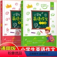小学生英语作文入门篇+提高篇[全2册] 小学通用 [正版]小学生英语作文示范大全带音频阅读入门篇与提高篇三年级上四年级下