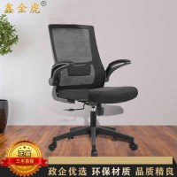 鑫金虎 办公椅职员可旋转扶手网椅人体工学转椅490*500*1090mm