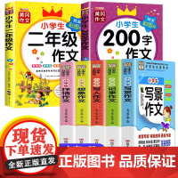 2025新版 小学生作文书大全5册 名师小学版三年级四至六小学五年级辅导训练 分类满分获奖黄冈全国优秀作文选精选五感法写