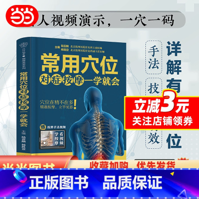 [正版]书籍常用穴位对症按摩一学就会(汉竹)