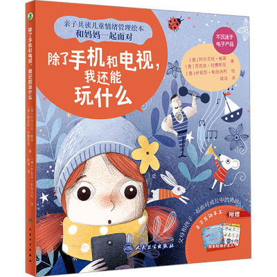 除了手机和电视,我还能玩什么