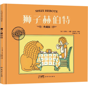 正版新书]狮子赫伯特 典藏版(美)克莱尔·特雷·纽伯瑞9