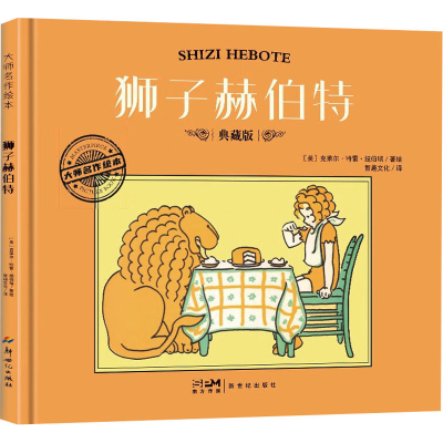 正版新书]狮子赫伯特 典藏版(美)克莱尔·特雷·纽伯瑞9