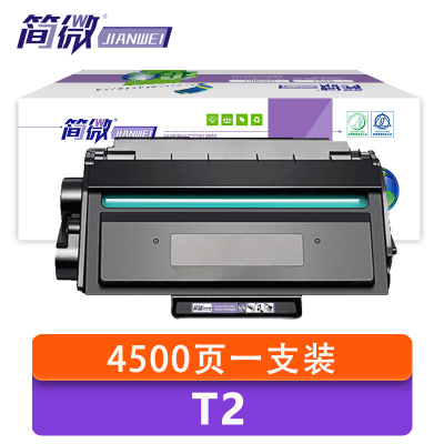 简微 硒鼓T2黑支