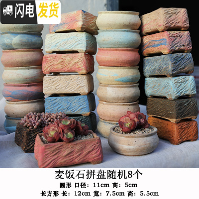 三维工匠麦饭石多肉花盆陶瓷手绘粗陶复古爆裂创意大老桩盆栽室内 麦饭石拼盘随机8个 中等花盆容器