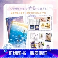 [竹已全6册 随书赠品]难哄2册+折月亮2册+当我飞奔向你+多宠着我点 [正版]全2册 2024升级版难哄12完结篇全套