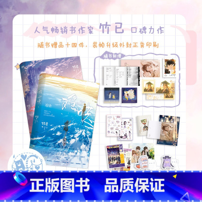 [竹已全6册 随书赠品]难哄2册+折月亮2册+当我飞奔向你+多宠着我点 [正版]全2册 2024升级版难哄12完结篇全套