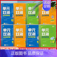 [新目标]英语 八年级下 [正版]初中单元双测七八九年级上册下册试卷数学语文英语物理化学全套初中同步单元双测卷人教版沪科