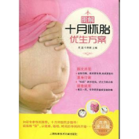 音像图解十月怀胎优生方案:四色全彩版易磊,牛林敬主编