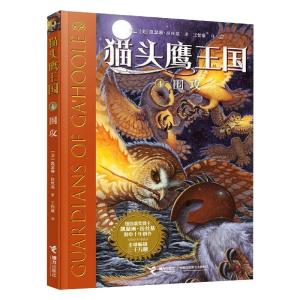 围攻