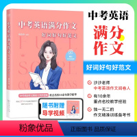 中考英语满分作文 初中通用 [正版]2024新版中考英语满分作文沙沙老师 中考英语作文七八九年级范文精选 125个中考高