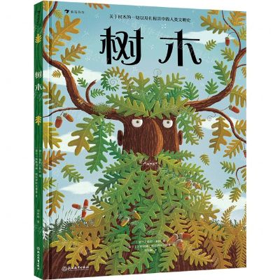 [N]树木(精)-9787572206580