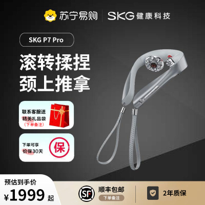 SKG颈椎摩仪 P7 Pro 颈部肩颈脖子颈椎物理揉捏推拿热敷护颈仪按摩仪器送男女友生日中秋节礼物