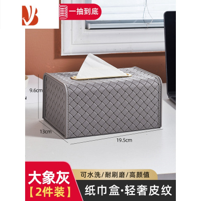 三维工匠纸巾盒抽纸盒洗脸巾收纳盒桌子客厅轻奢创意家用餐巾弹簧网红 大象灰[两个装][一抽到底弹簧]