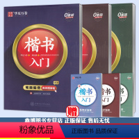 楷书入门[笔画+间架+速成]3本 [正版]字帖楷书入门笔画偏旁间架结构速成练习现代汉语3500高频常用字楷书周培纳学生成