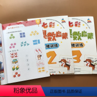 [正版]全套3本3-6岁幼儿园大班数学逻辑思维启蒙练习题儿童智力开发测试5-10以内加减法分类找规律数量全脑潜能益智学