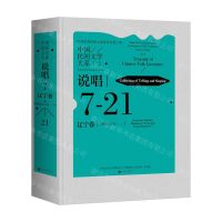 [N]中国民间文学大系(说唱辽宁卷隋唐演义分卷1)(精)-9787519051891