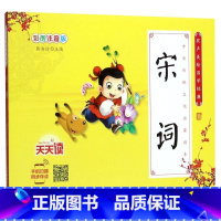 宋词(彩图注音版)/有声美绘国学经典 [正版]宋词(彩图注音版)/有声美绘国学经典