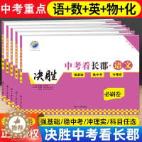 [醉染正版]2023版决胜中考看长郡必刷卷语文数学英语物理化学初三九年级湖南省长沙四大重点名校升学夺冠真题模拟测试卷单元