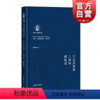 [正版]万尼亚舅舅/三姊妹/樱桃园(契诃夫戏剧全集)(精)俄/安东.巴洛普维奇.契科夫 世界名著 乌镇戏剧节 歌剧经典