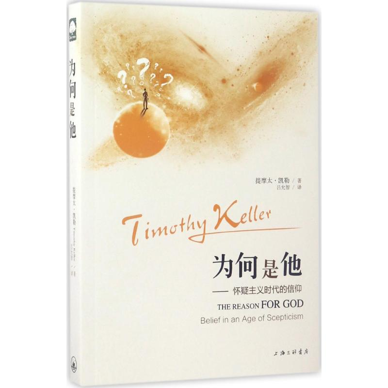 音像为何是他(美)提摩太·凯勒(Fimothy Keller) 著;吕允智 译