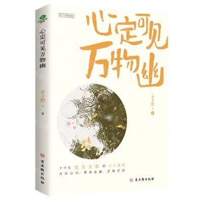 [N]心定可见万物幽-9787554619728