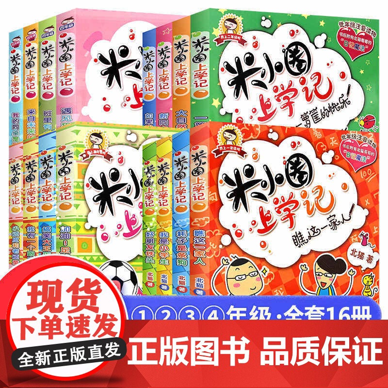 米小圈上学记全套二三四五年级 全套4册四五六年级课外书儿童读物 8-11-14岁小学生课外课外书阅读课外 书籍3-4-6