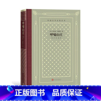 [正版]呼啸山庄外国文学名著丛书怀旧网格本英国爱米丽·勃朗特