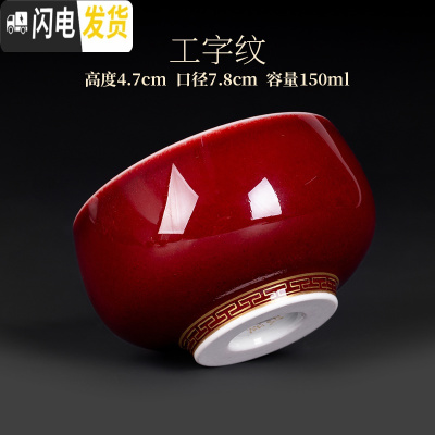 三维工匠郎窑红釉主人杯景德镇陶瓷功夫茶具品茗杯 手工茶杯个人单杯 工字纹(禅定杯)