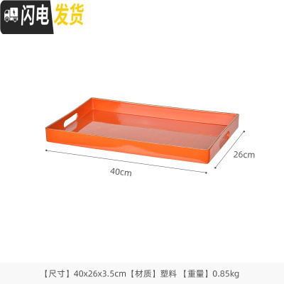 三维工匠北欧装饰塑料收纳茶具茶盘简约水杯水果茶几家用圆形长方形托盘Y 橙色长方形40*26*3.5cm
