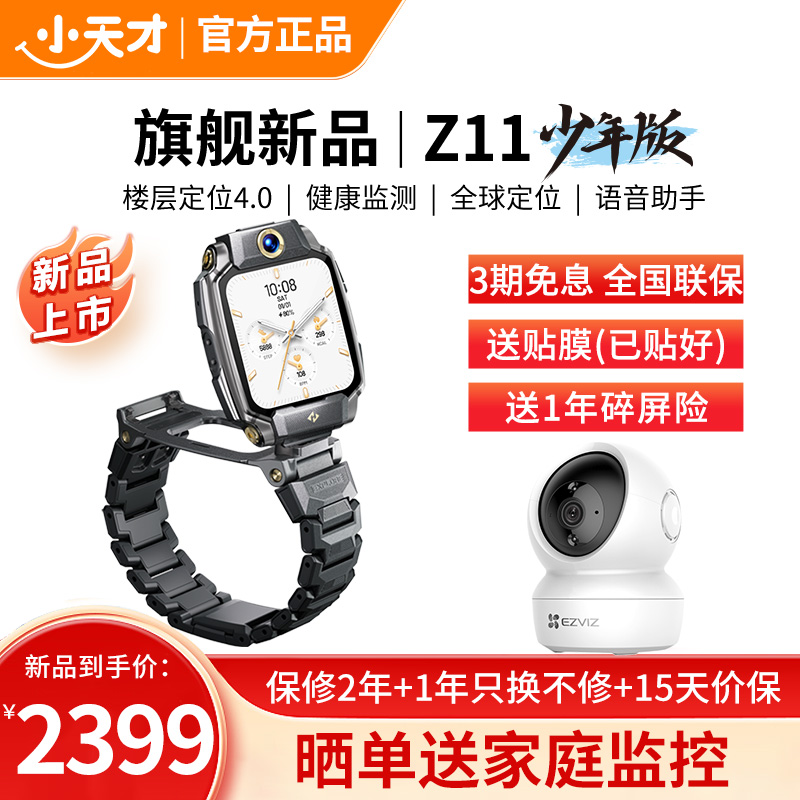 小天才儿童电话手表Z11少年版 墨韵黑全球版防水GPS定位智能手表学生儿童移动联通电信4G视频拍照双摄手表手机男女孩