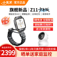 小天才儿童电话手表Z11少年版 墨韵黑全球版防水GPS定位智能手表学生儿童移动联通电信4G视频拍照双摄手表手机男女孩