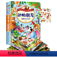 动物朋友 [正版]超好玩的互动创意磁力书.有趣的立体书:动物世界
