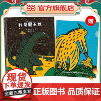 宫西达也恐龙故事:我是霸王龙