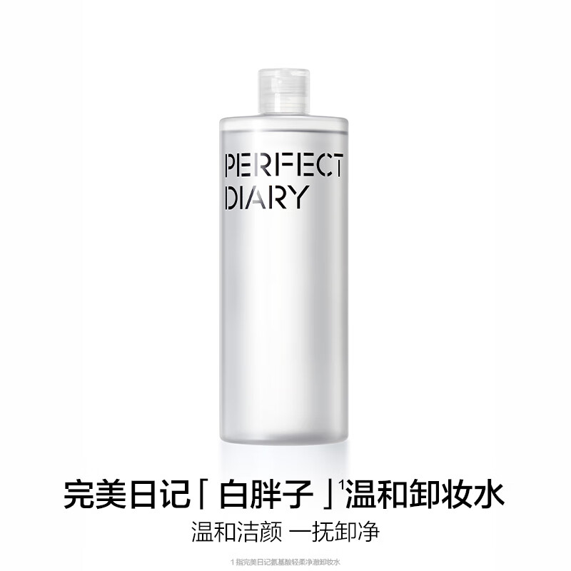 完美日记 氨基酸轻柔净澈卸妆水500ml