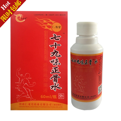 豫仁龙堂79味消痛贴医用冷敷贴8贴装3盒送1盒5盒送2盒