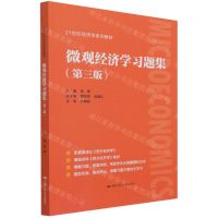 [N]微观经济学习题集(第3版21世纪经济学系列教材)-9787300297927